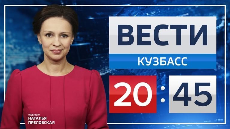 Открытие новой автодороги Бачатский-Старобачаты в программе Вести-Кузбасс