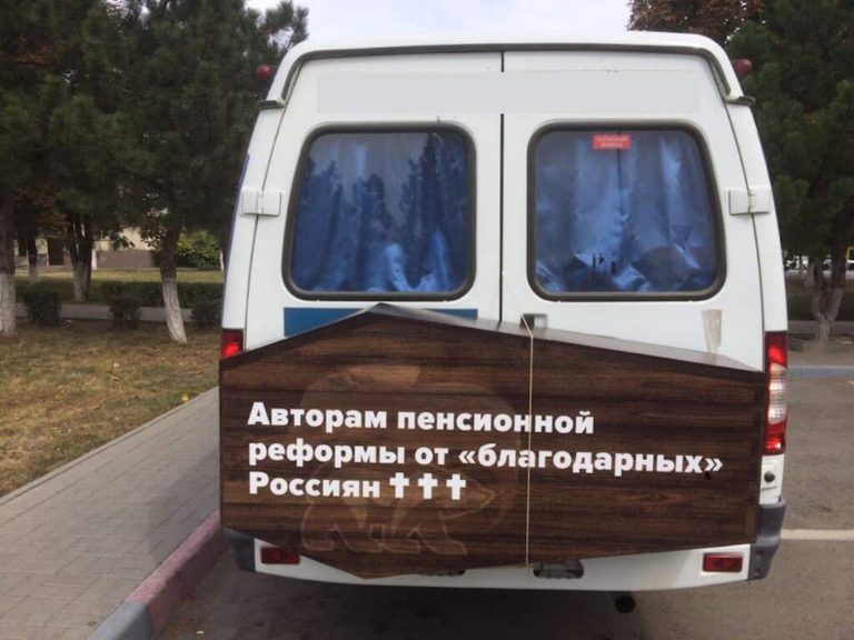Гробы с «благодарностью» в подарок депутатам поддержавшим пенсионную реформу