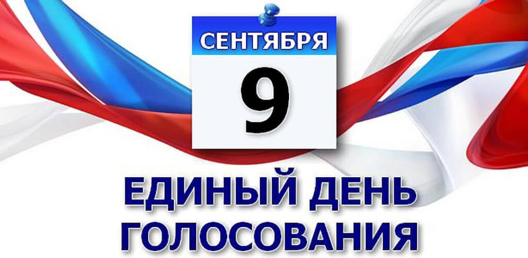 День выборов 2018 в Белове. Что ждет беловчан на избирательных участках