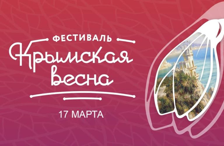 Беловчан приглашают на «Крымскую весну»