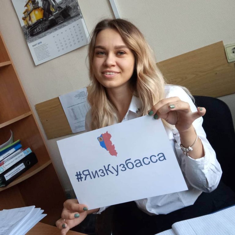 #ЯизКузбасса — участвуй в стартовавшей интернет-акции