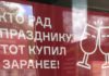 Запрет на продажу алкоголя в Кемеровской области