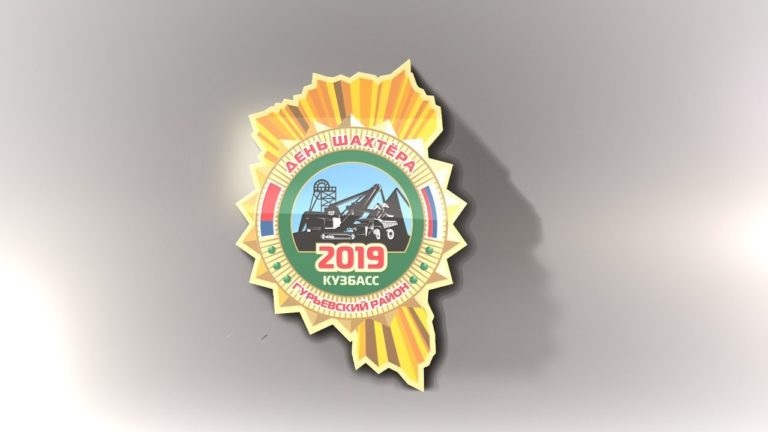 День шахтера 2019 в Кузбассе. Прямая трансляция
