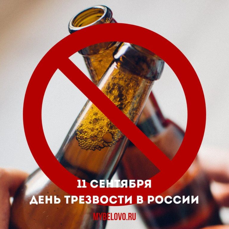 Кузбассовец «положил прибор» на День трезвости