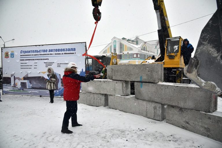 Сегодня в Белове стартовало строительство автовокзала