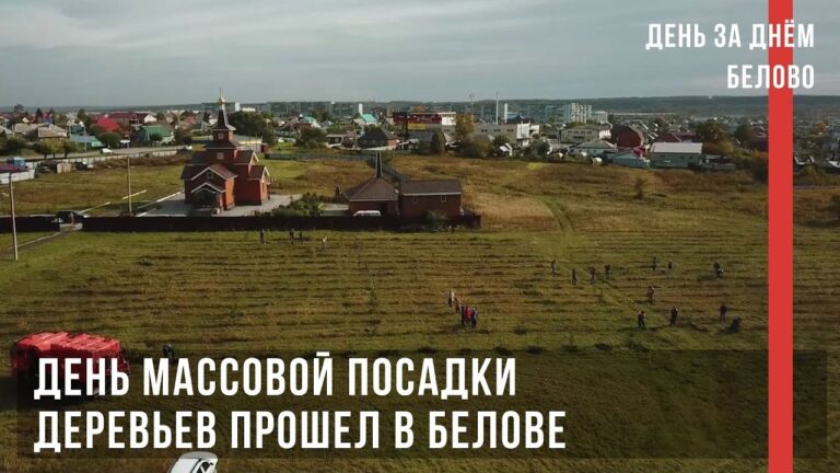 День за днем, 18 сентября 2020 г
