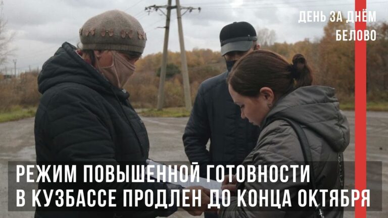 День за днем, 2 октября 2020 г
